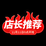 电商推荐 