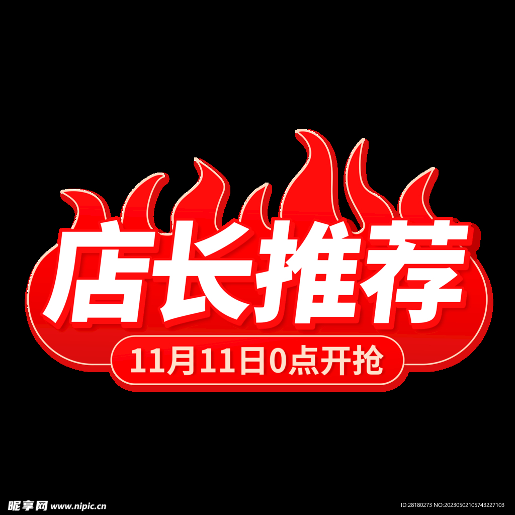 电商推荐 