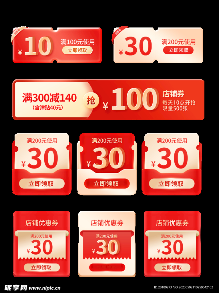  活动标签 代金券