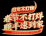 春节不打烊