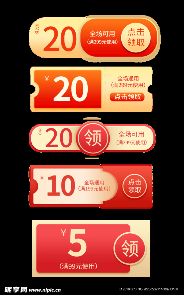 代金券活动标签