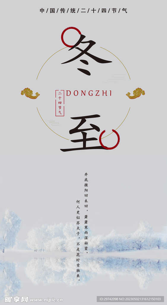 冬至