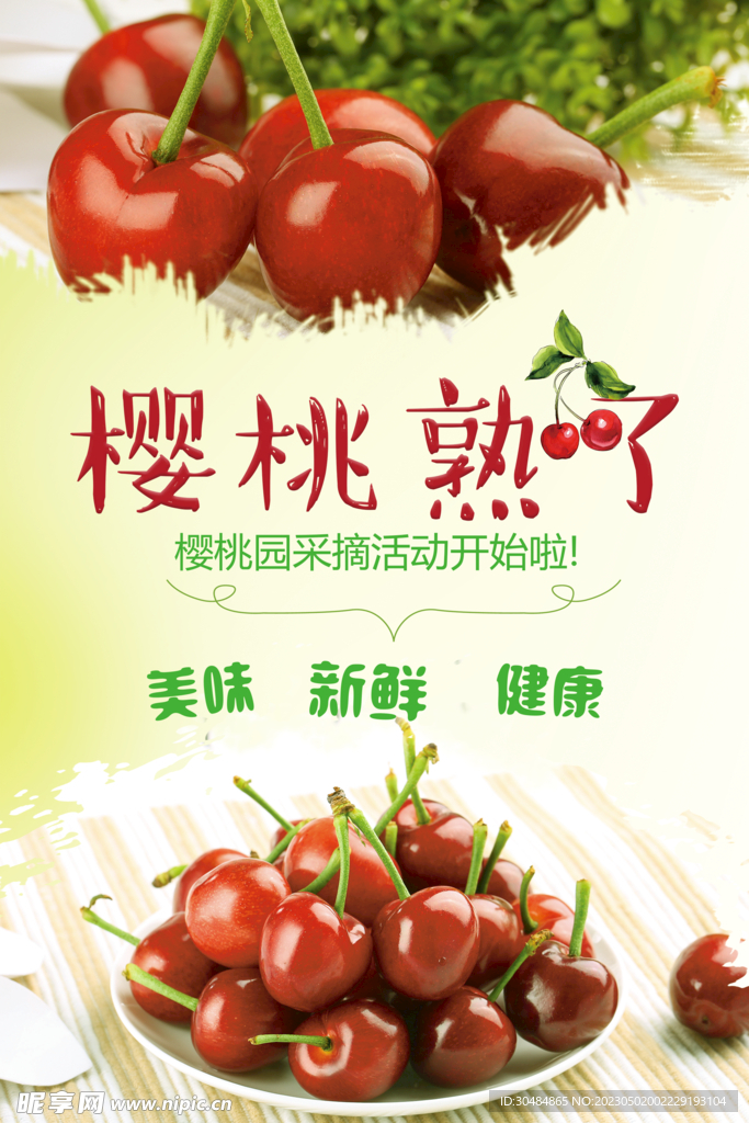 樱桃熟了