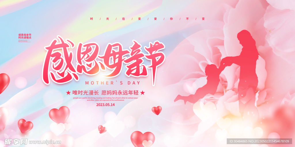 感恩母亲节