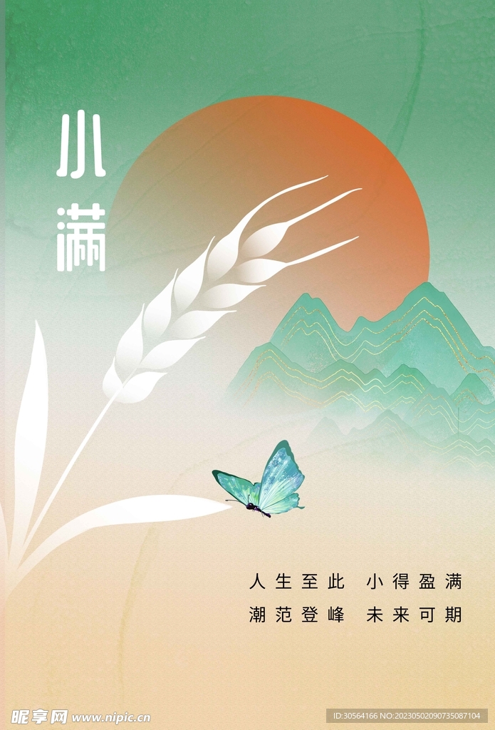 小满