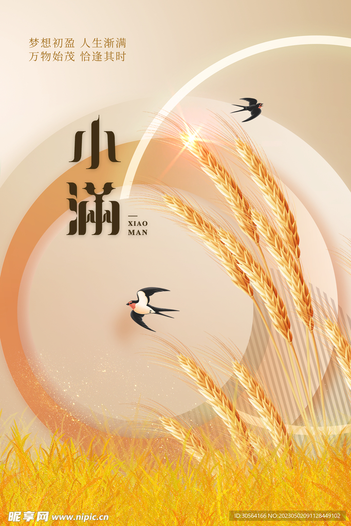小满