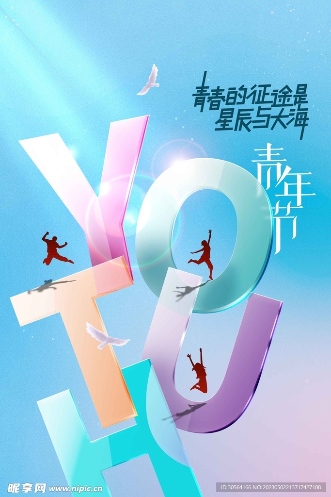 五四青年节