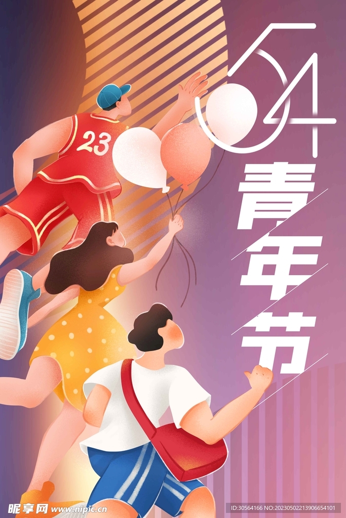 五四青年节
