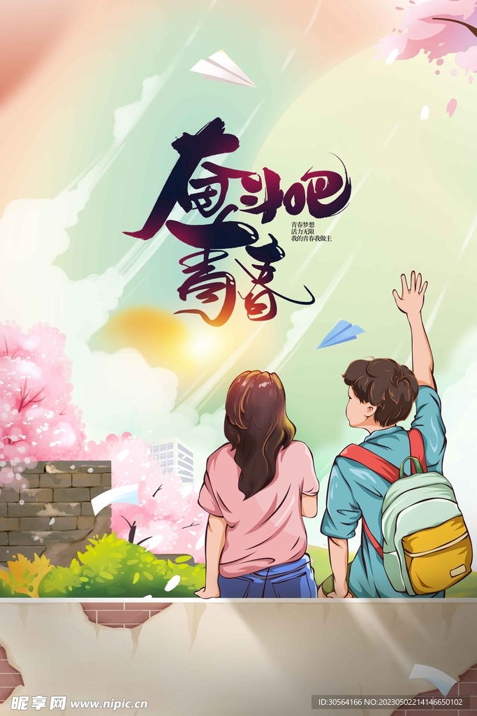 五四青年节