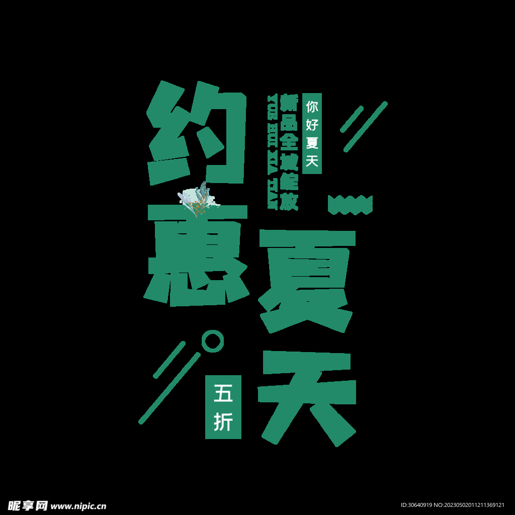 夏天