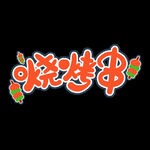夏天