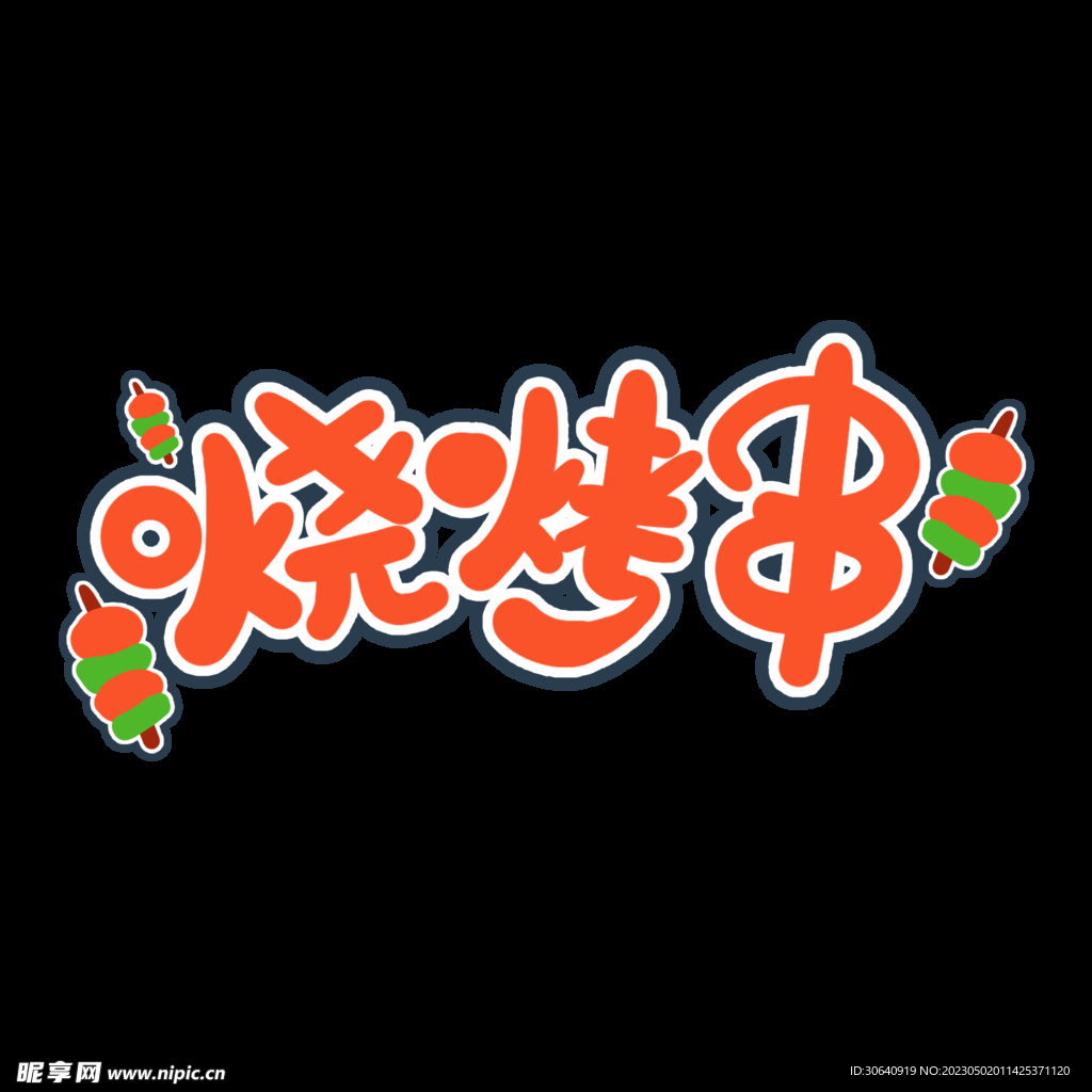 夏天