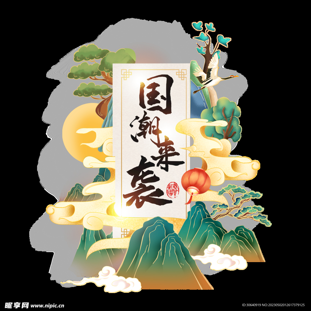 国潮