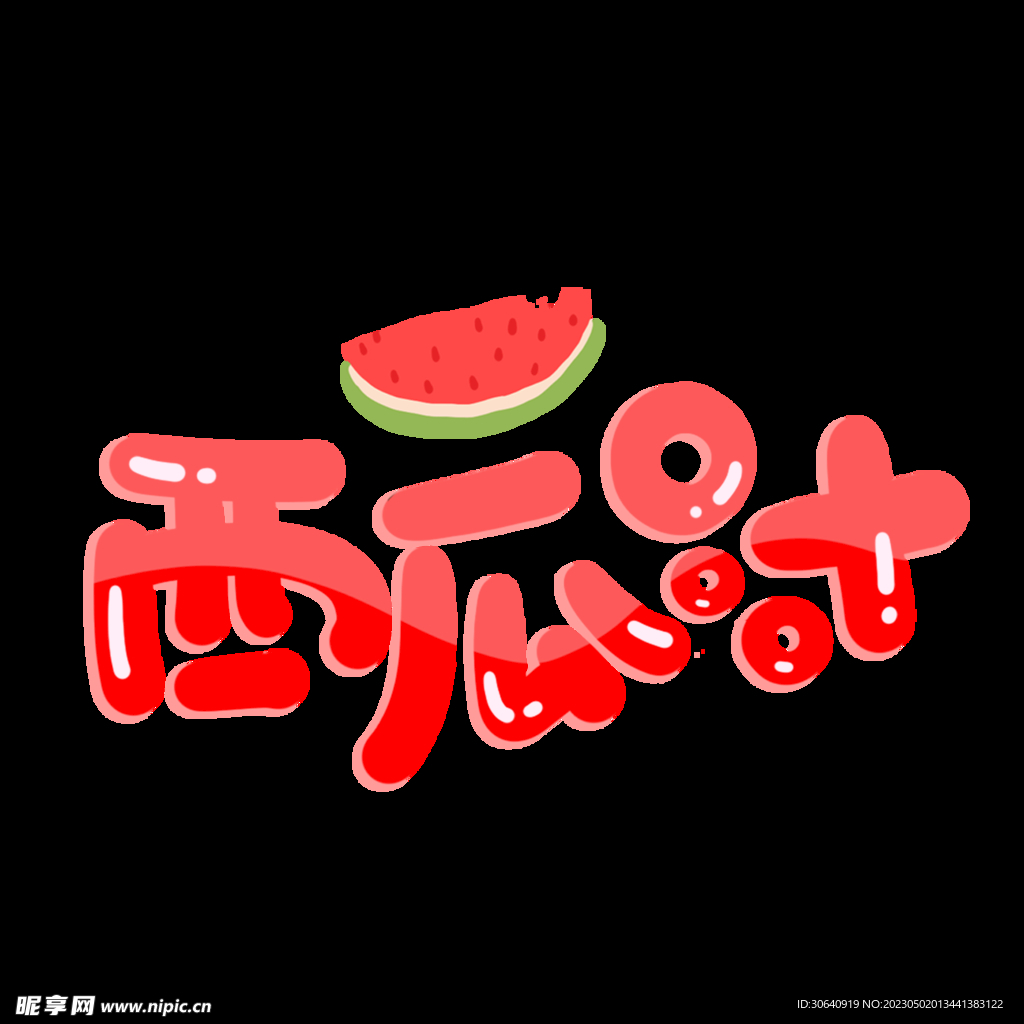 夏天