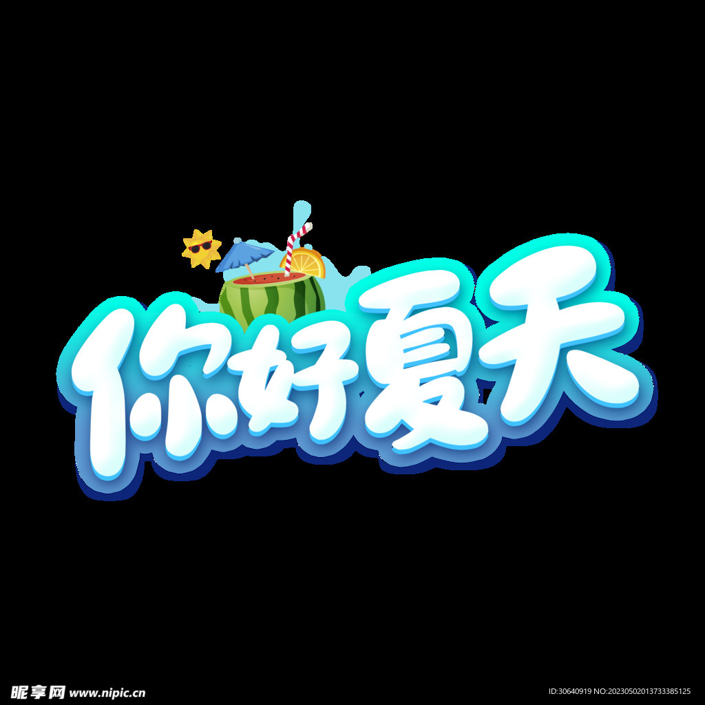 夏天