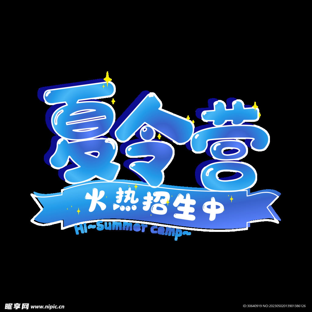 夏天