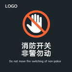 消防开关