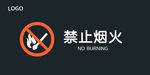 禁止烟火