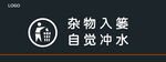 杂物入篓自觉冲水