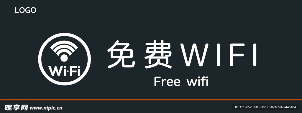 免费WIFI