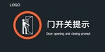 门开关提示