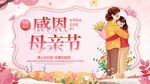 母亲节 