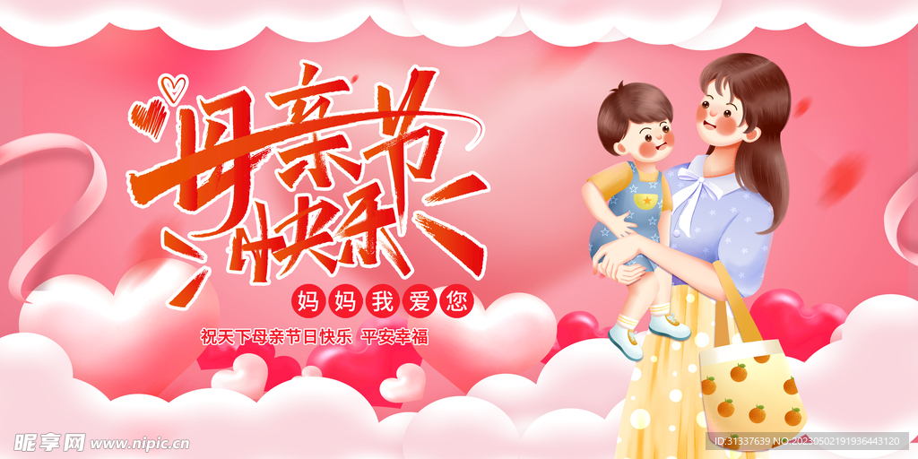 母亲节 