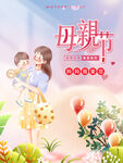 母亲节 