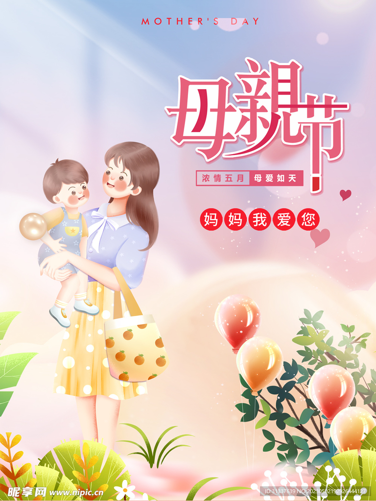 母亲节 