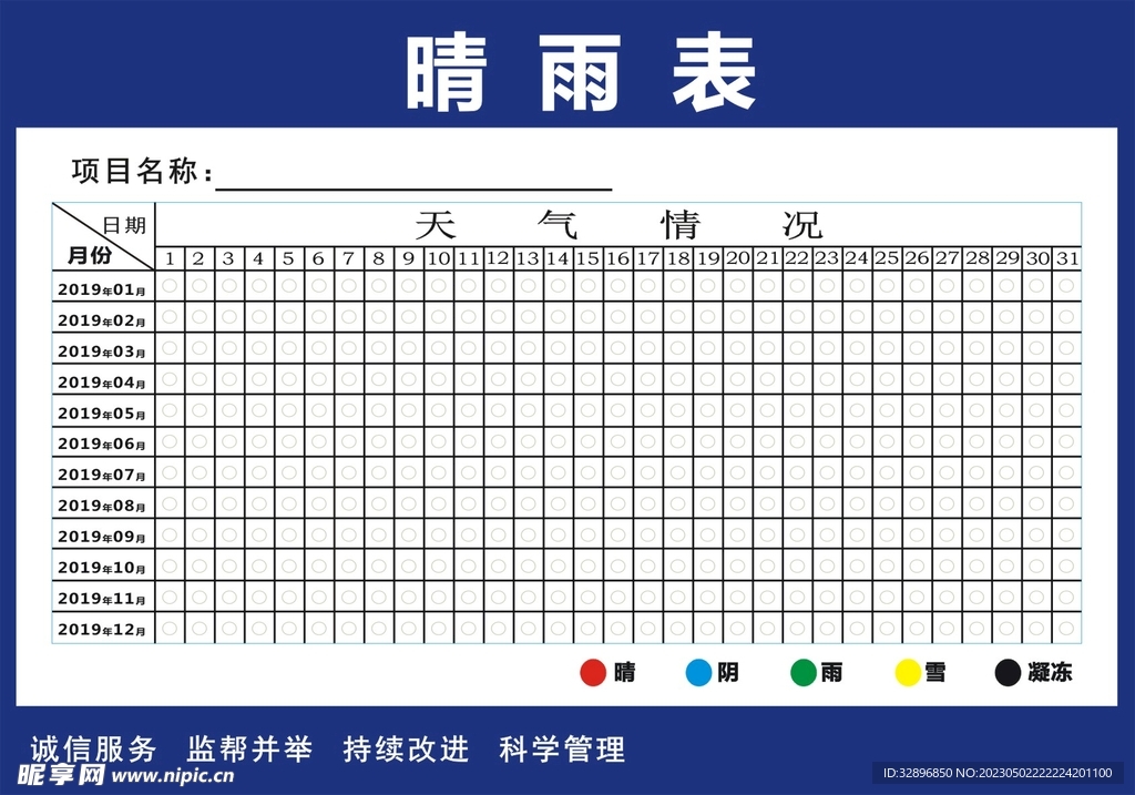 晴雨表