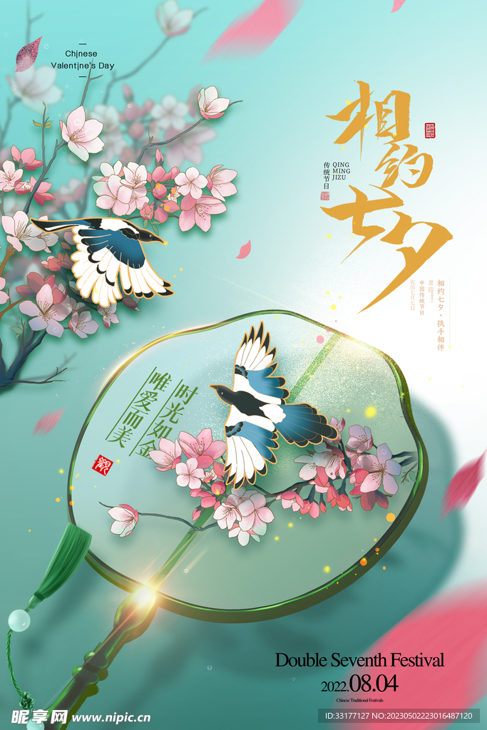 七夕海报