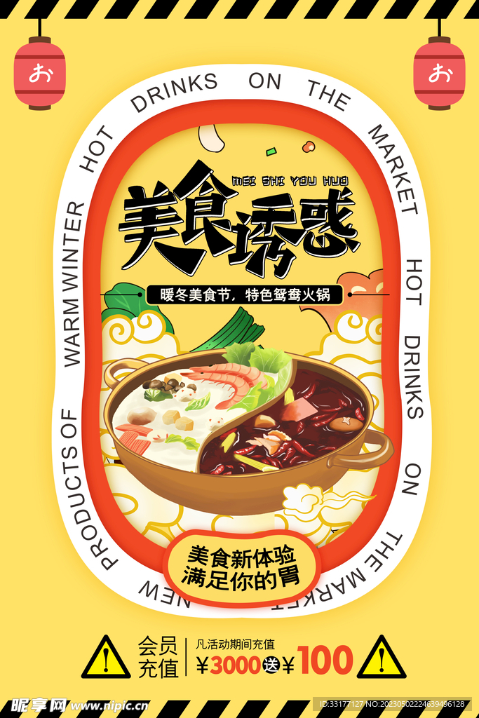 火锅节海报