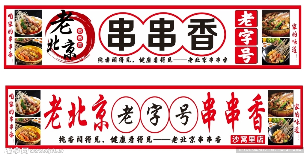 串串香  灯箱