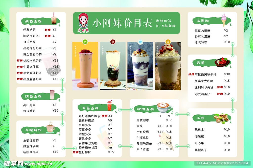 奶茶价目表
