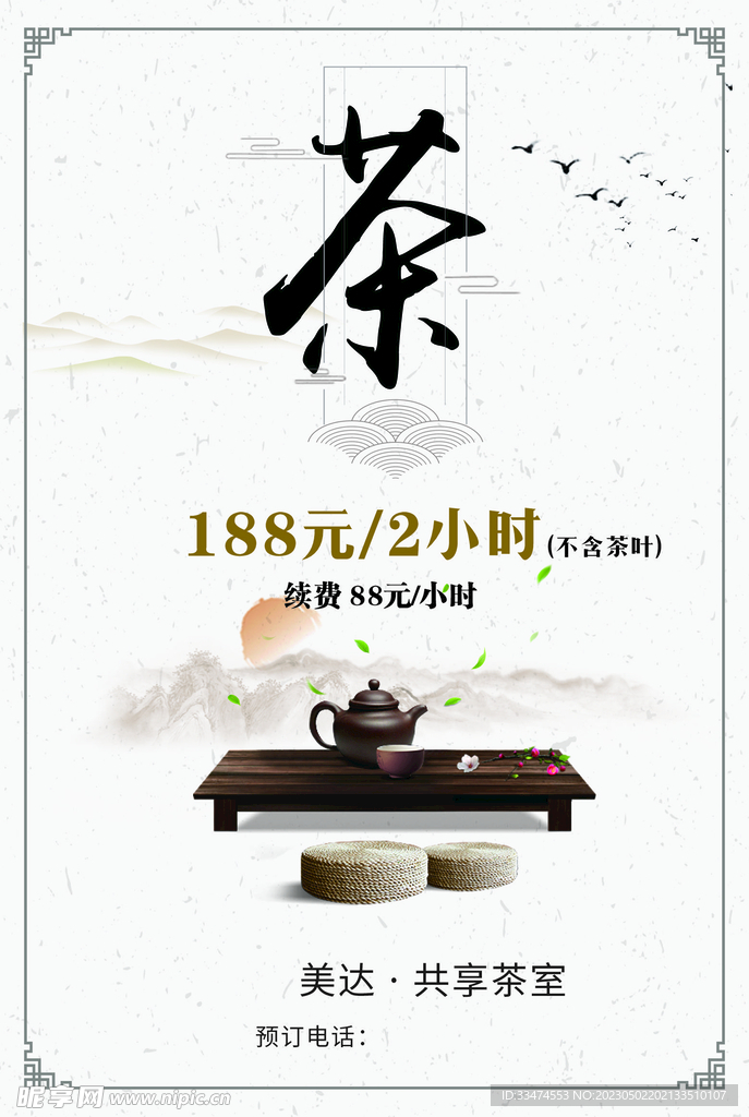 茶馆