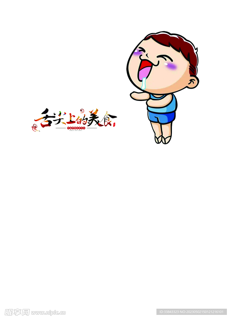卡通男生