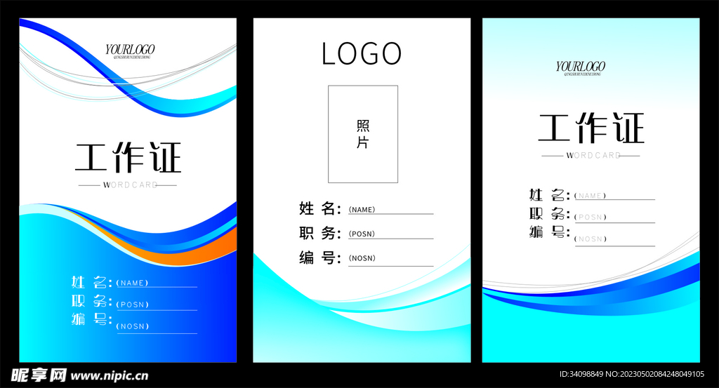 工作证卡片