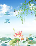 立夏