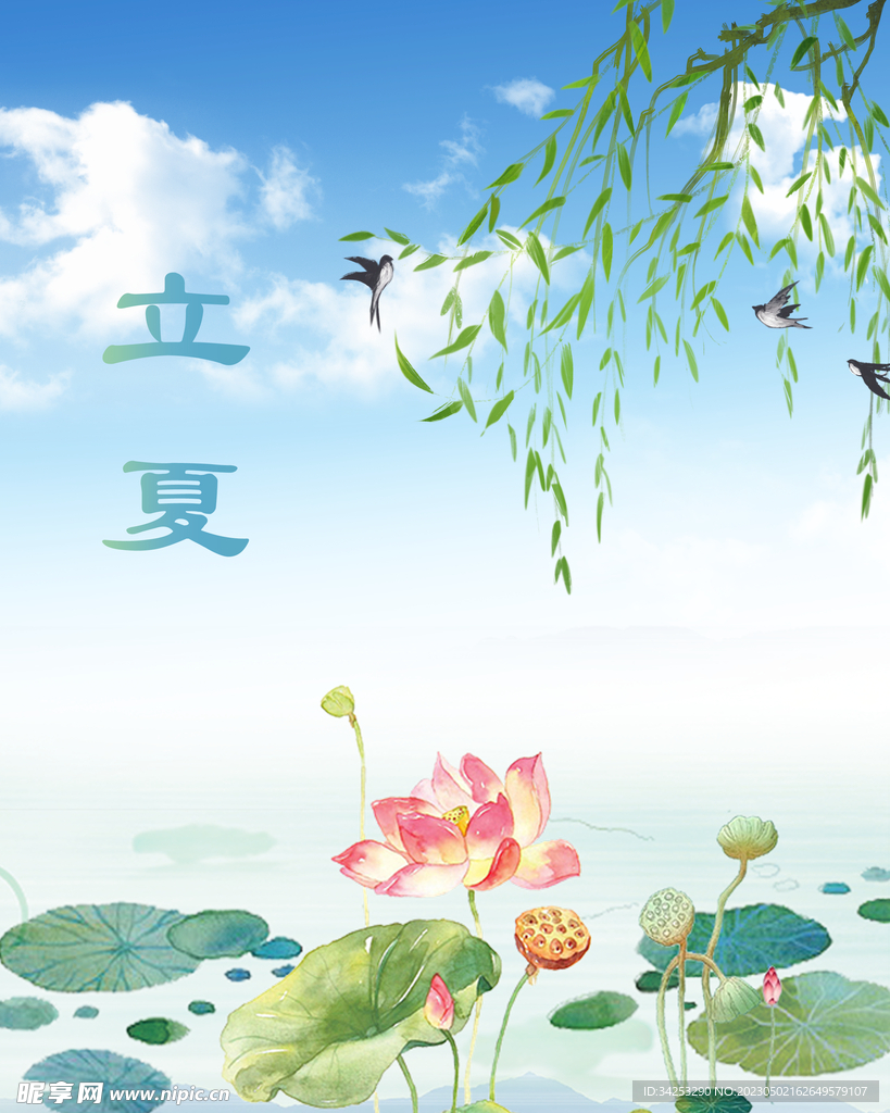 立夏