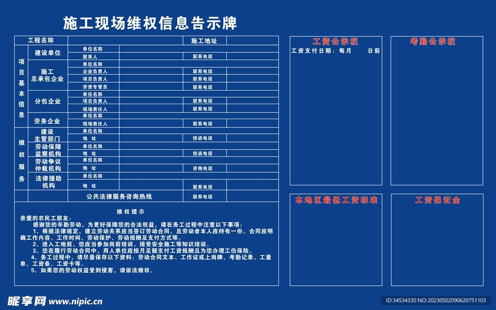 现场施工信息牌