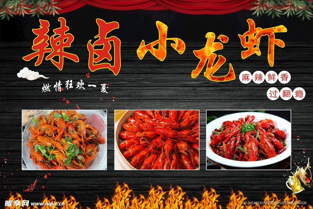 辣卤小龙虾