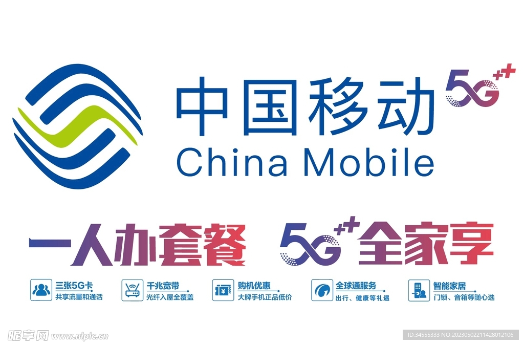 中国移动5G标识套餐