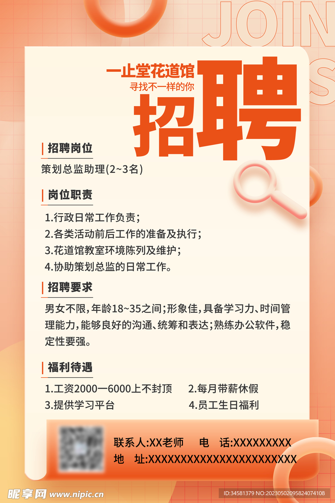 招聘海报