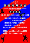 武术暑假班招生海报