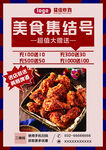 炸鸡美食集结号