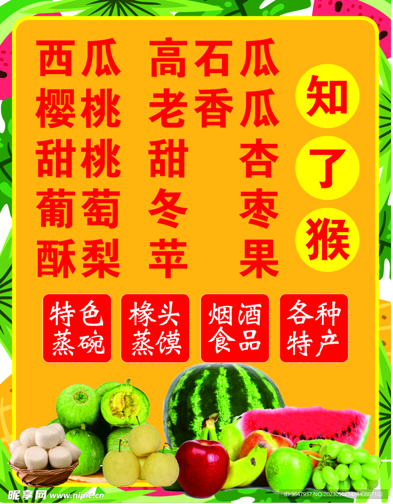水果海报