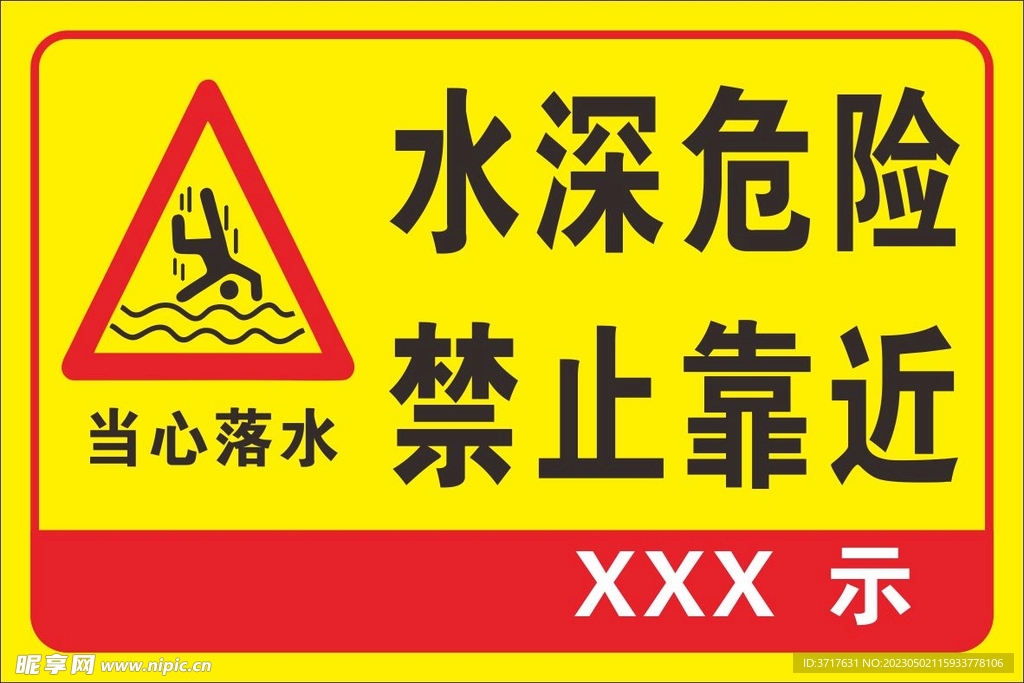 警示牌