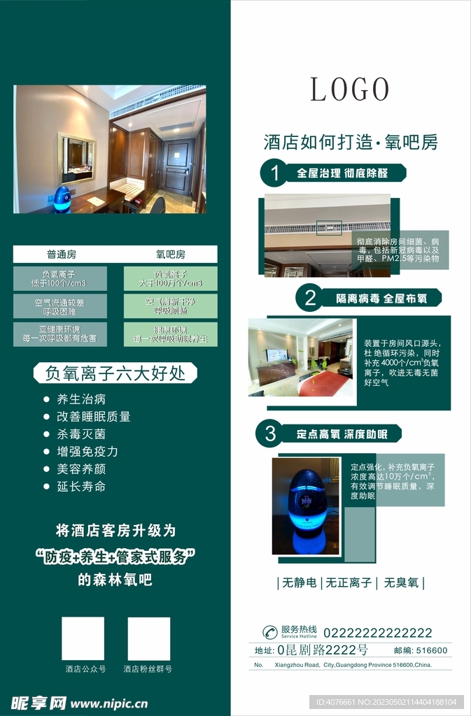 氧吧房