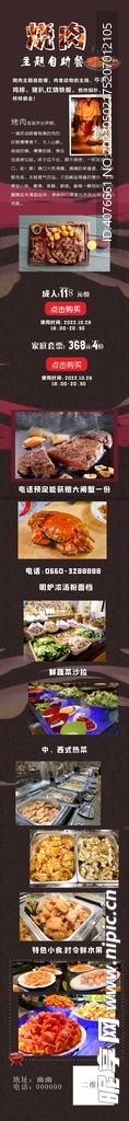 烤肉自助餐
