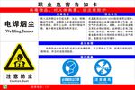 电焊烟尘  职业危害告知卡